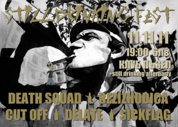 Delate, Death Squad, Cut Off, S!ckflag, Безизходица